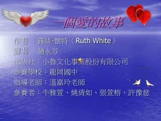 ruth white