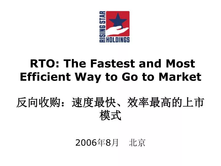 rto the fastest and most efficient way to go to market 2006 8