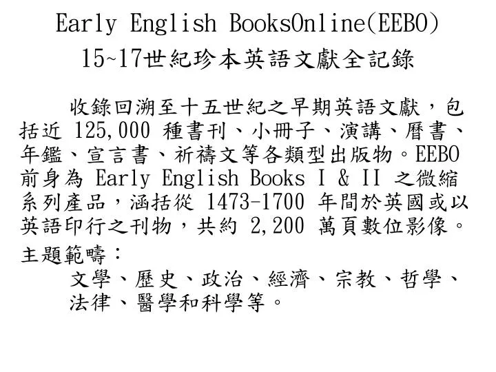 early english booksonline eebo 15 17