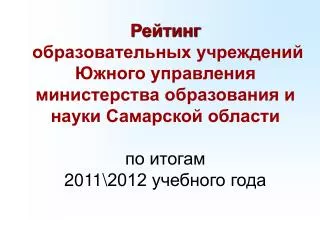 2011 2012