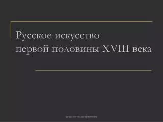xviii