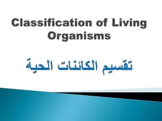 Classification of Living Organisms ????? ???????? ?????