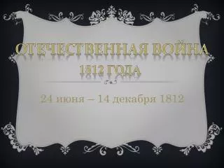 24 14 1812
