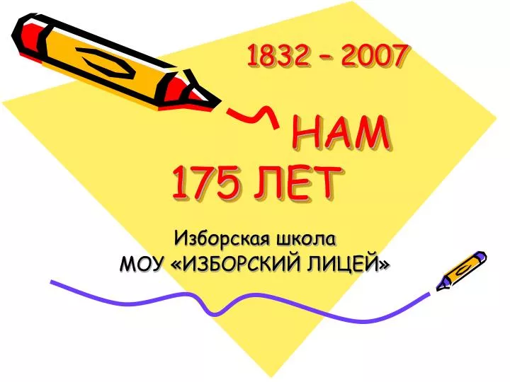 1832 2007 175