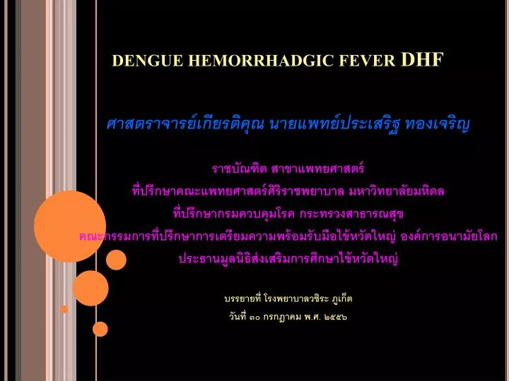 dengue hemorrhadgic fever dhf