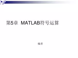 ? 5 ? MATLAB ????