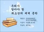 우리가 알아 야 할 - slide 1