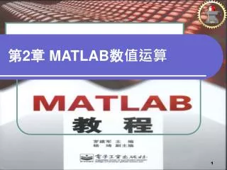2 matlab