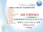 幻灯片制作技巧 - slide 1