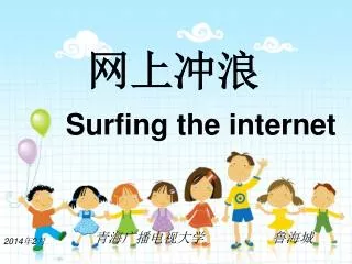 surfing the internet