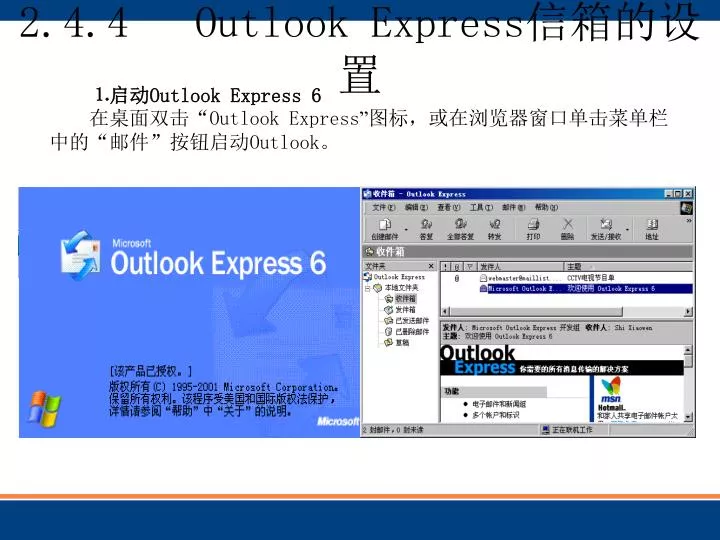 2 4 4 outlook express