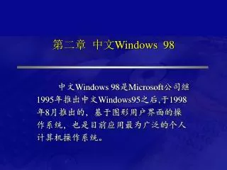 windows 98