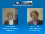 ПРОКОФЬЕВА Тамара Валентиновна доцент, к.т.н. - slide 1