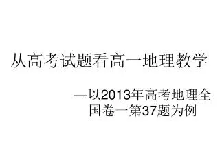 2013 37