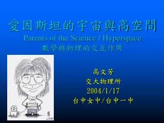 parents of the science hyperspace