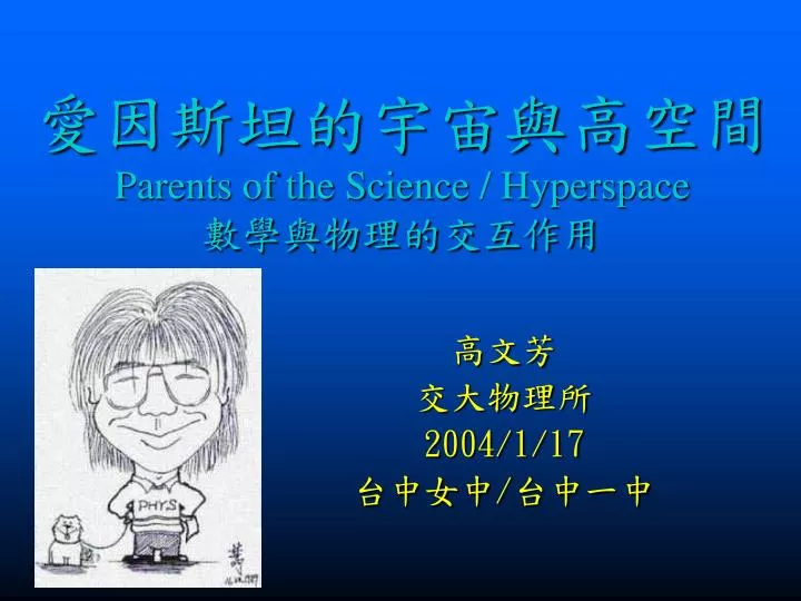 parents of the science hyperspace
