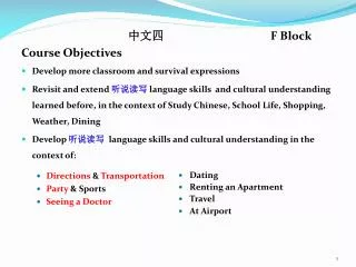 ??? 			F Block Course Objectives Develop more classroom and survival expressions