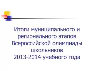 2013 2014