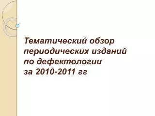 2010 2011