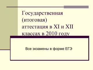 xi xii 2010