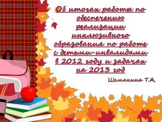 2012 2013