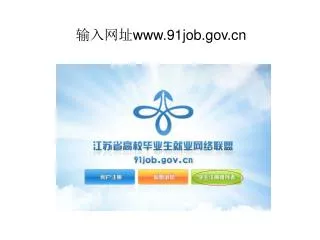 www 91job gov cn