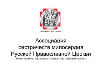 http diaconia ru book 51c16a72eabc88cd46000001