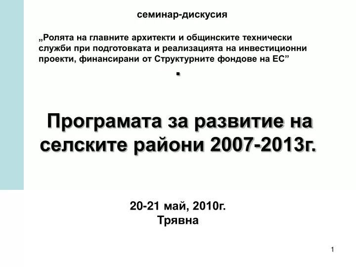 2007 2013 20 21 2010