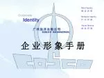 广州远洋运输公司 - slide 1