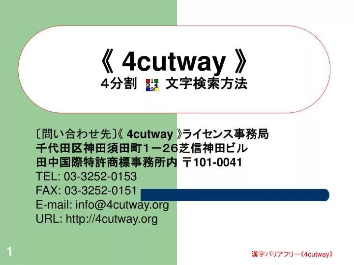 4cutway
