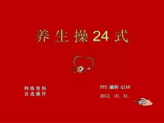 pps qian 2012 10 31