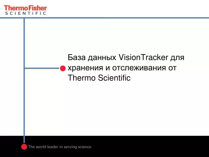 visiontracker thermo scientific