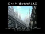米兰大教堂是世界上最大的哥特式教堂 , 坐落于米兰市中心的大教堂广场 , 教堂长 158 米 , 最宽处 93 米 - slide 1