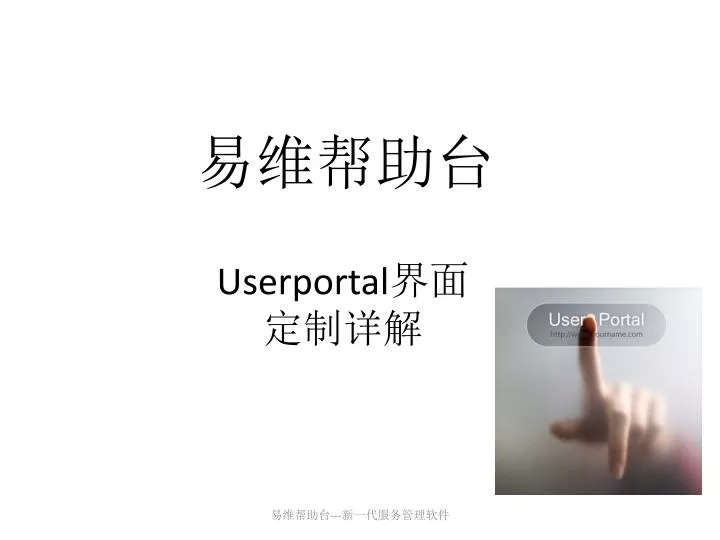 userportal