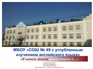 46 3022 26 63 04 3022 35 16 91 www school49chita my1 ru