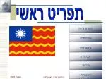 תפריט ראשי - slide 1