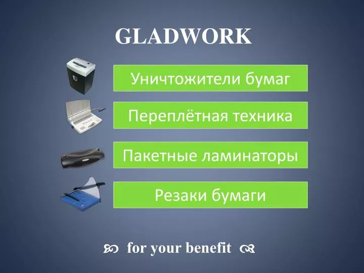 gladwork