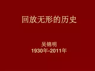 1930 2011