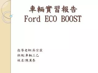 ford eco boost