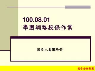 100 08 01