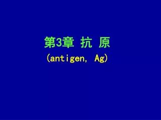 3 antigen ag