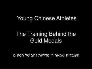 Young Chinese Athletes