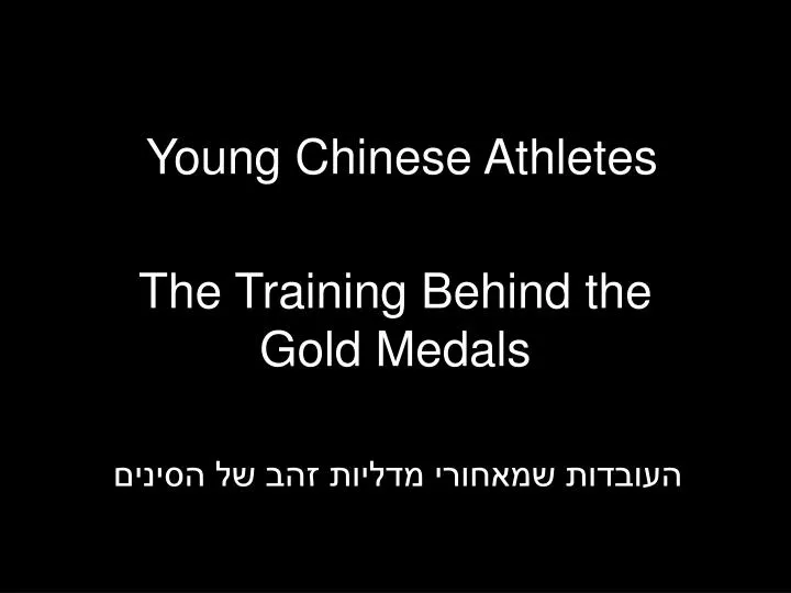 young chinese athletes