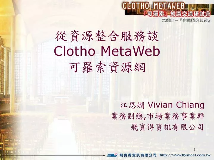 clotho metaweb