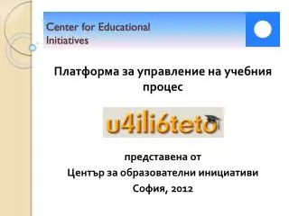 center for educational initiatives