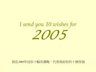 i send you 10 wishes for 2005