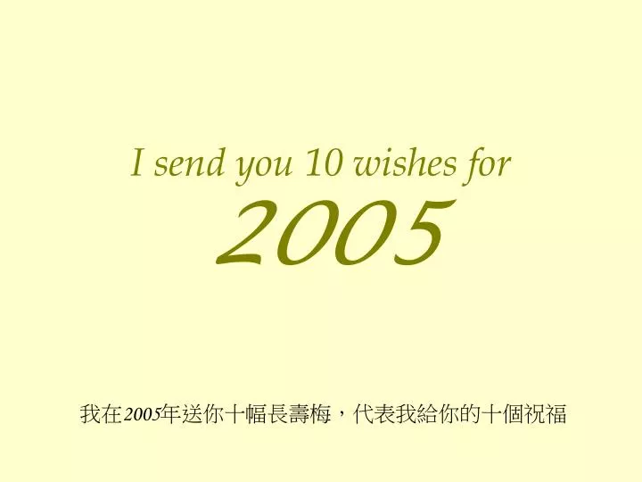 i send you 10 wishes for 2005