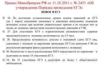 11 10 2011 2451