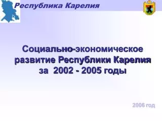2002 2005