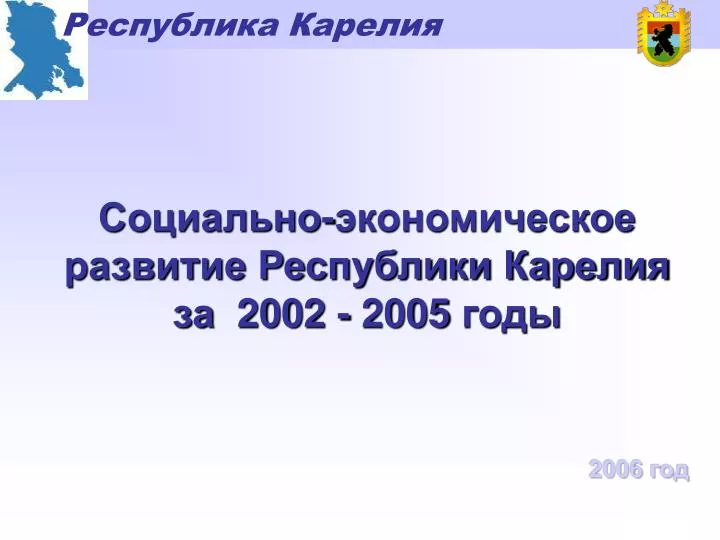 2002 2005